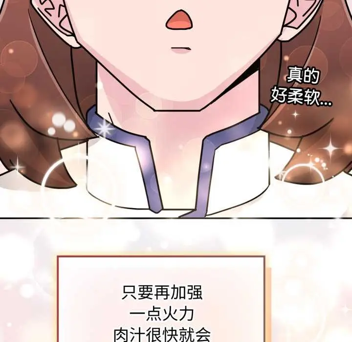 漫画《爱的调味课》第8话第173张图