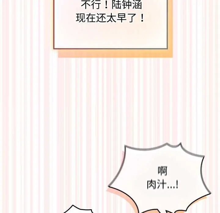 漫画《爱的调味课》第8话第180张图