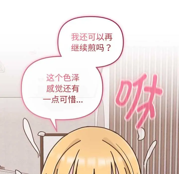 漫画《爱的调味课》第8话第187张图