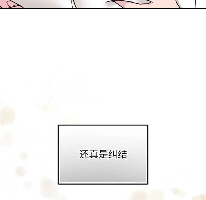 漫画《爱的调味课》第8话第19张图