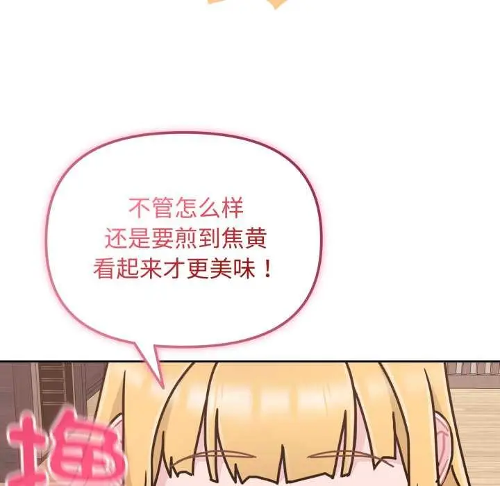 漫画《爱的调味课》第8话第190张图