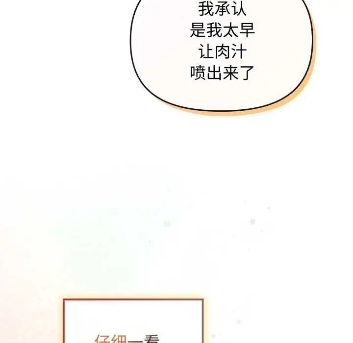 漫画《爱的调味课》第8话第192张图