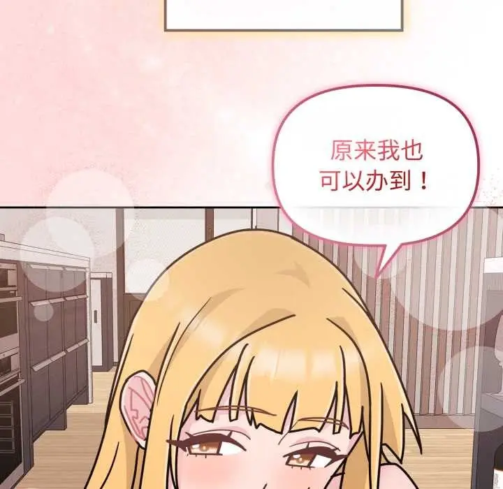 漫画《爱的调味课》第8话第194张图