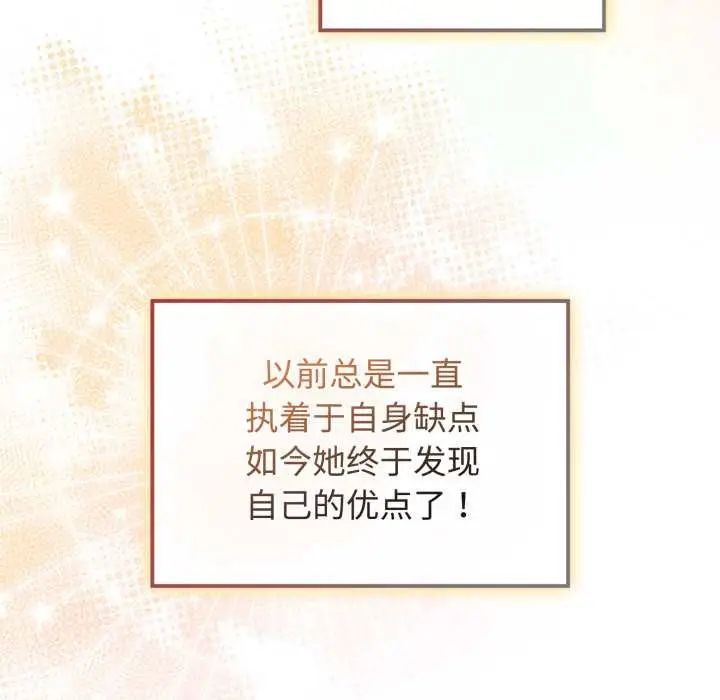 漫画《爱的调味课》第8话第197张图