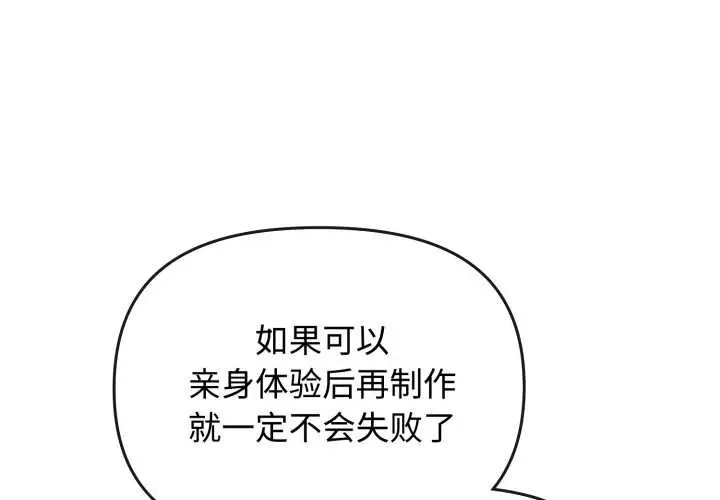 漫画《爱的调味课》第8话第2张图