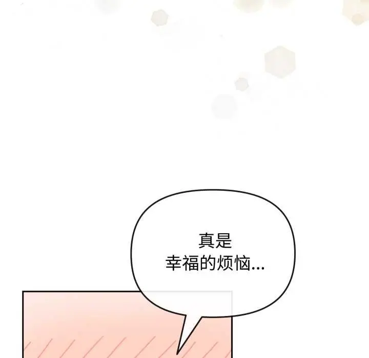 漫画《爱的调味课》第8话第20张图