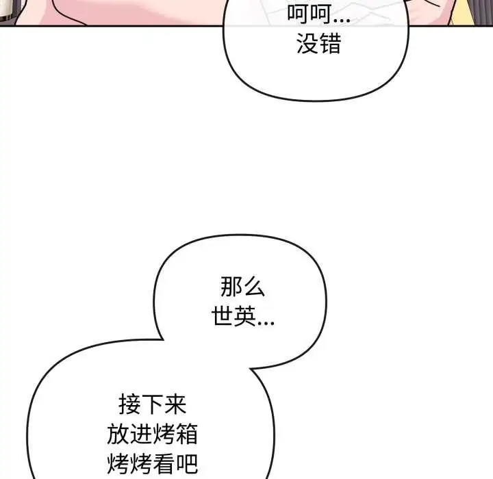 漫画《爱的调味课》第8话第200张图