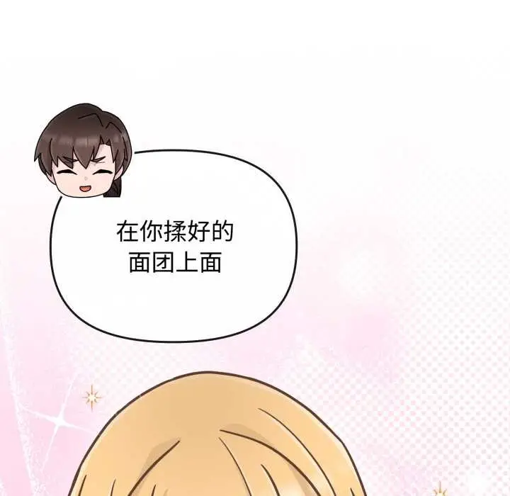 漫画《爱的调味课》第8话第203张图