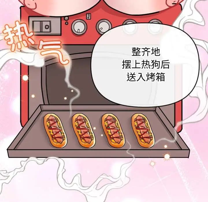 漫画《爱的调味课》第8话第205张图