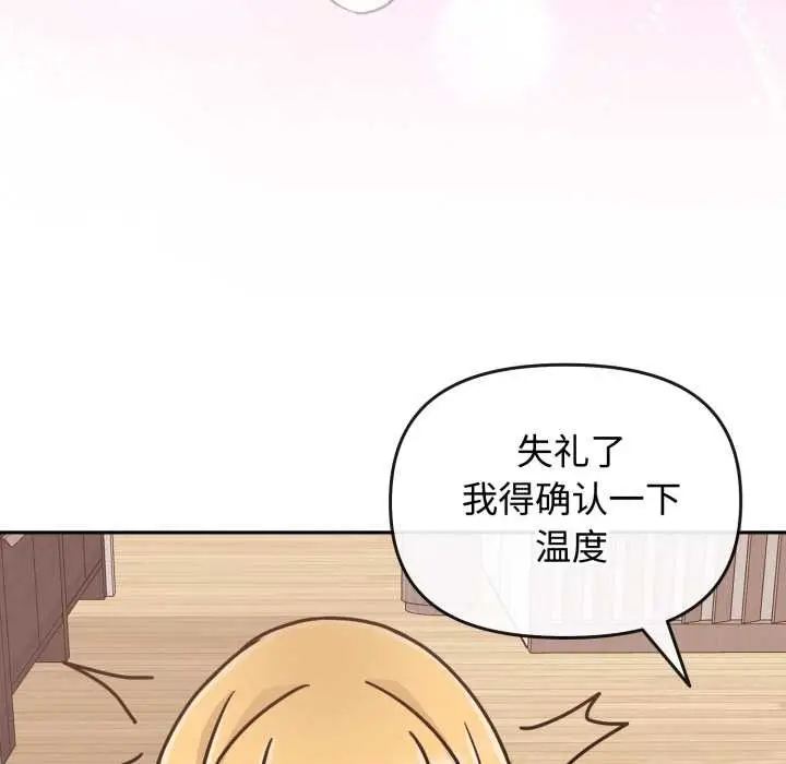 漫画《爱的调味课》第8话第206张图