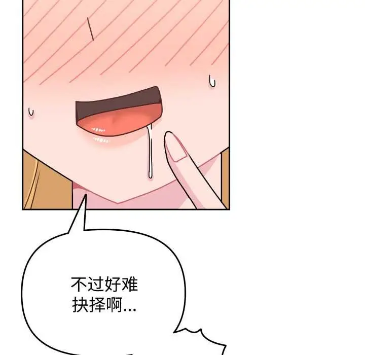漫画《爱的调味课》第8话第21张图
