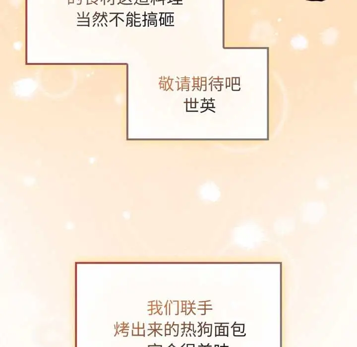 漫画《爱的调味课》第8话第212张图