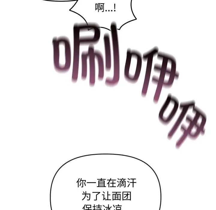 漫画《爱的调味课》第8话第22张图