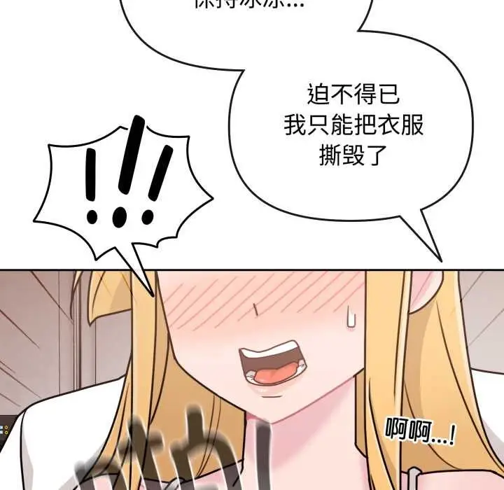 漫画《爱的调味课》第8话第23张图