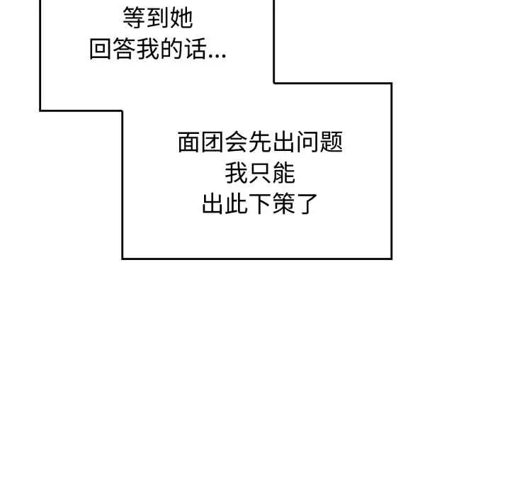 漫画《爱的调味课》第8话第25张图