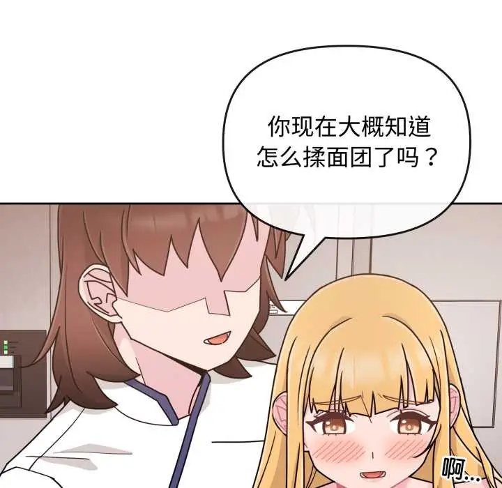 漫画《爱的调味课》第8话第26张图