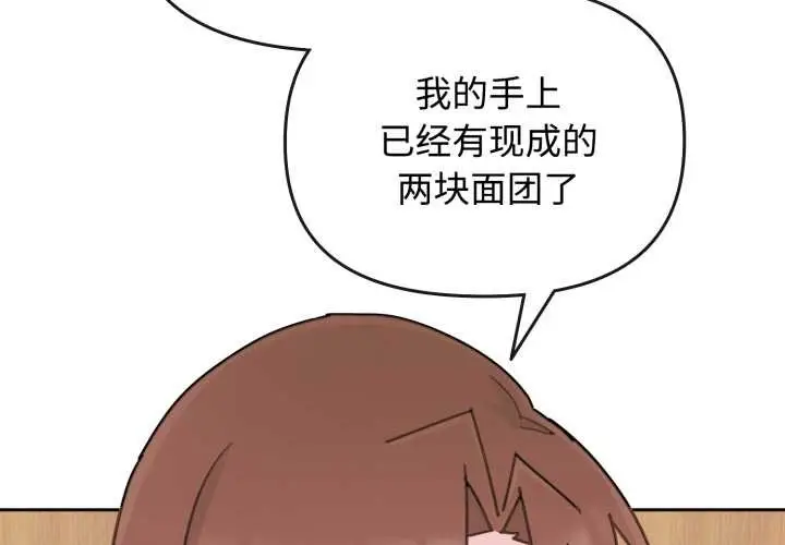 漫画《爱的调味课》第8话第3张图