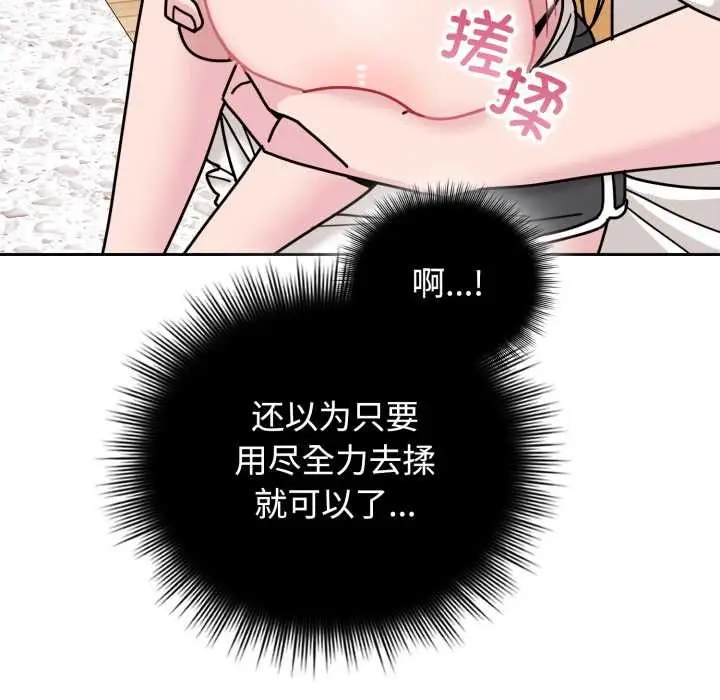 漫画《爱的调味课》第8话第32张图