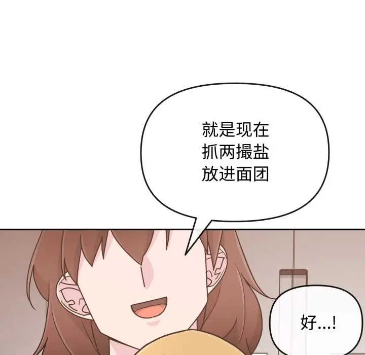 漫画《爱的调味课》第8话第33张图