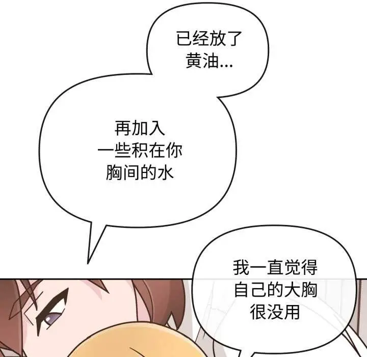 漫画《爱的调味课》第8话第36张图