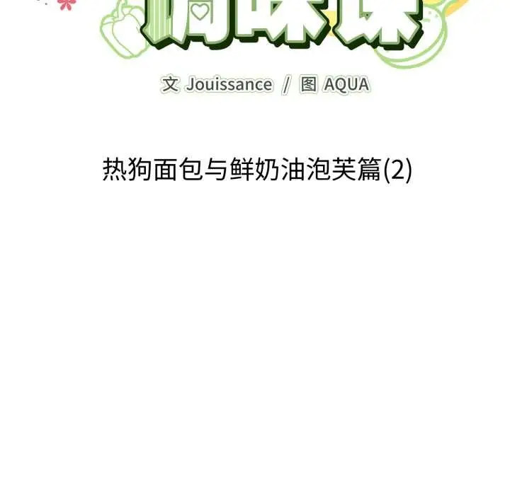 漫画《爱的调味课》第8话第44张图