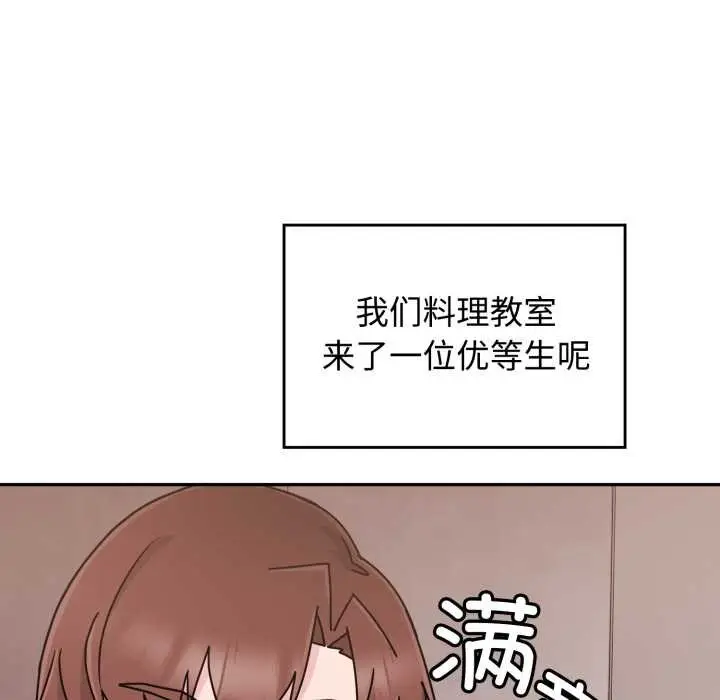 漫画《爱的调味课》第8话第48张图