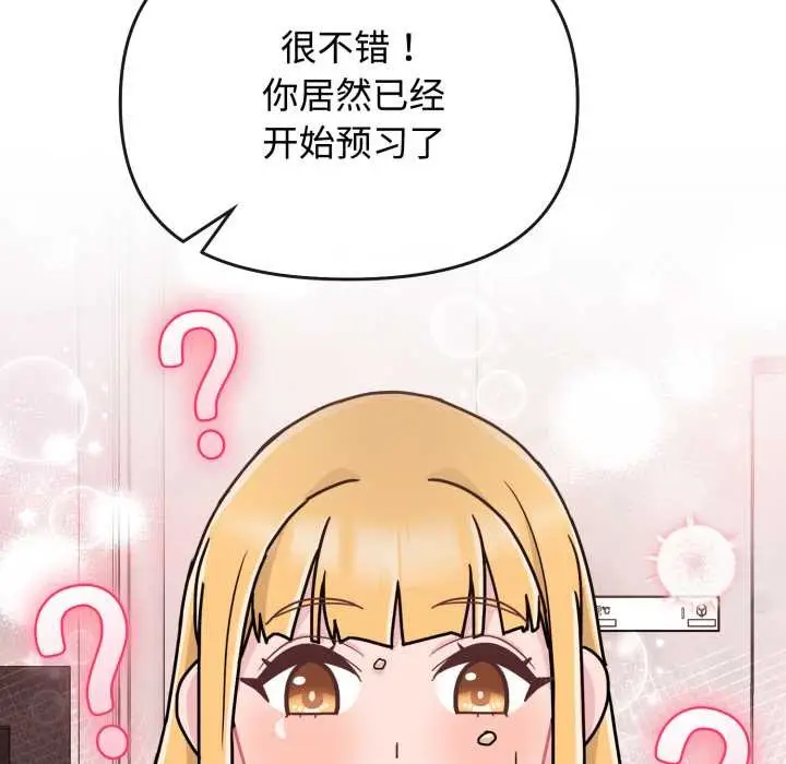 漫画《爱的调味课》第8话第54张图