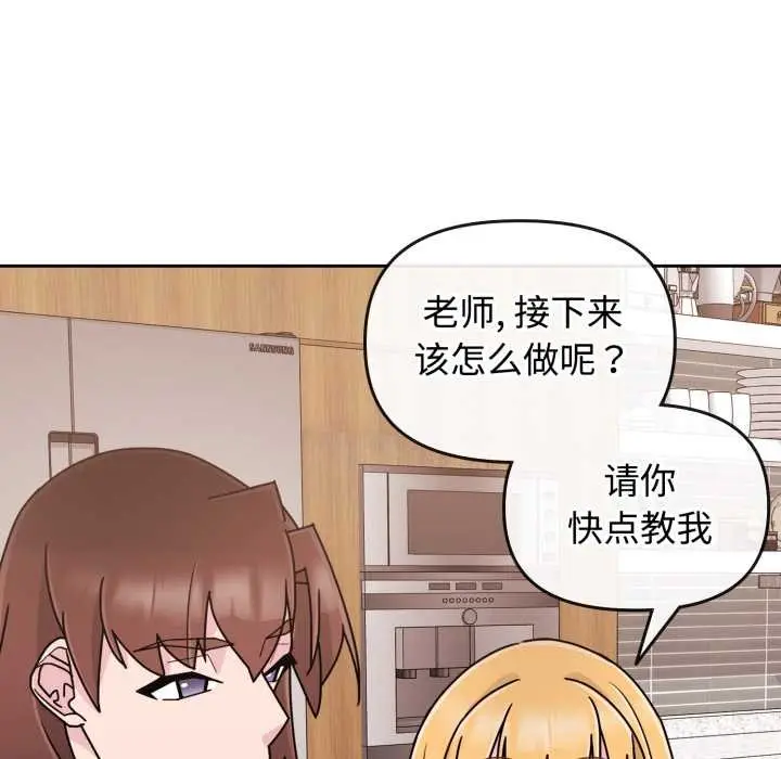 漫画《爱的调味课》第8话第57张图