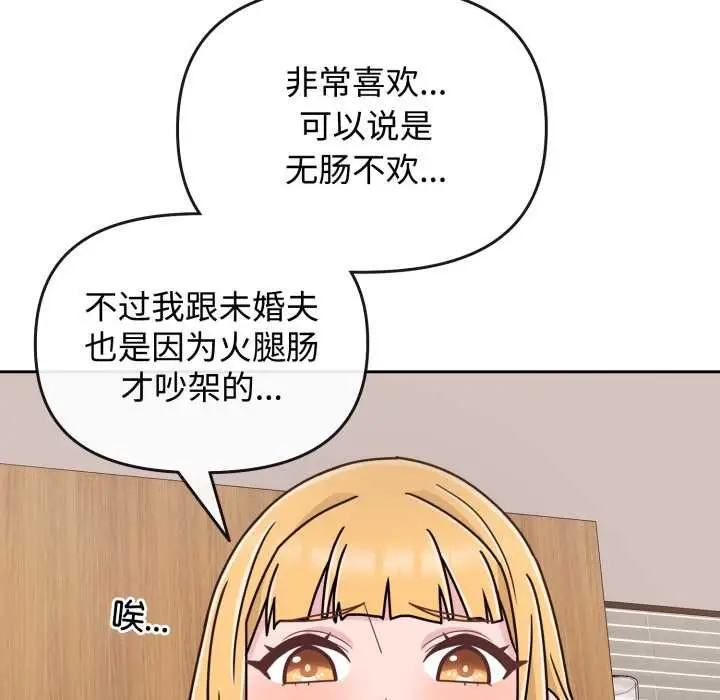 漫画《爱的调味课》第8话第62张图