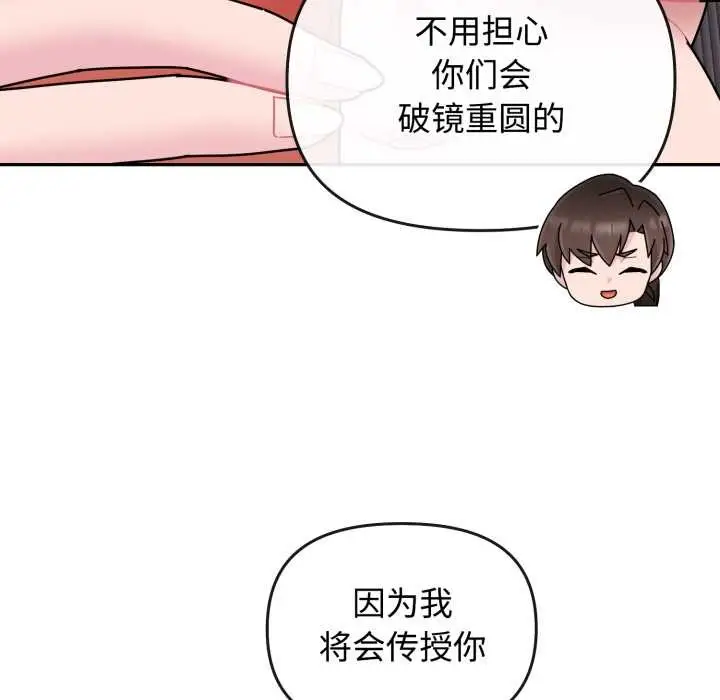 漫画《爱的调味课》第8话第64张图
