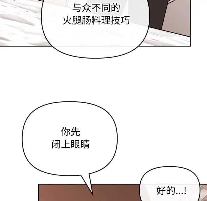 漫画《爱的调味课》第8话第66张图