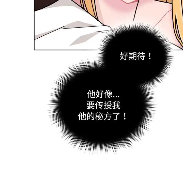 漫画《爱的调味课》第8话第68张图