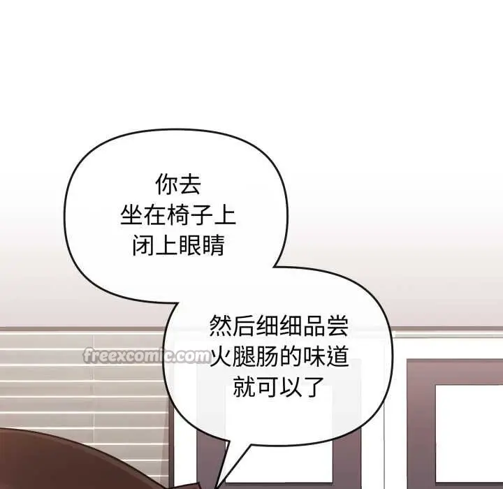 漫画《爱的调味课》第8话第70张图