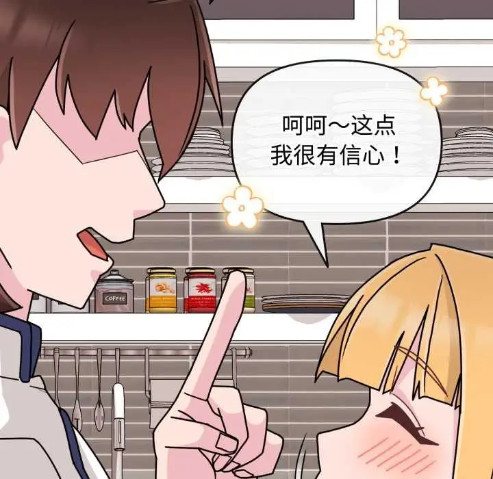 漫画《爱的调味课》第8话第71张图