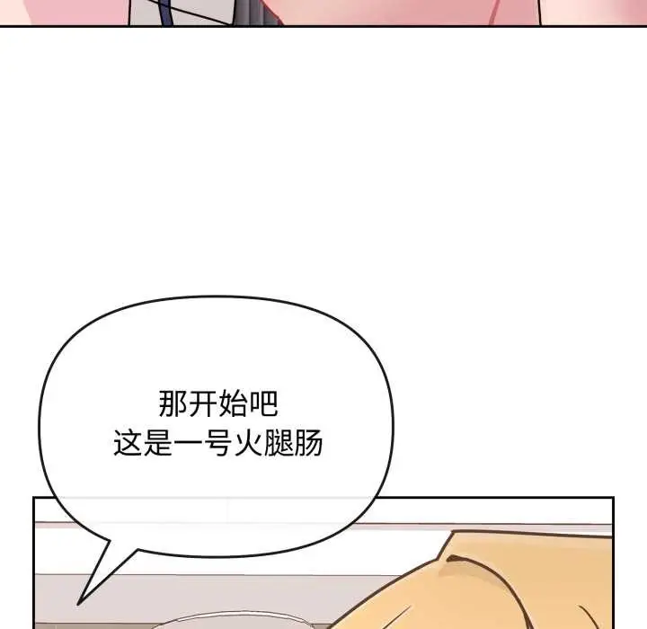 漫画《爱的调味课》第8话第73张图