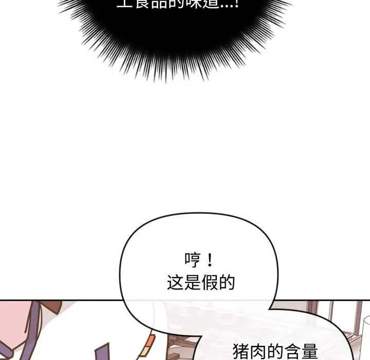 漫画《爱的调味课》第8话第78张图