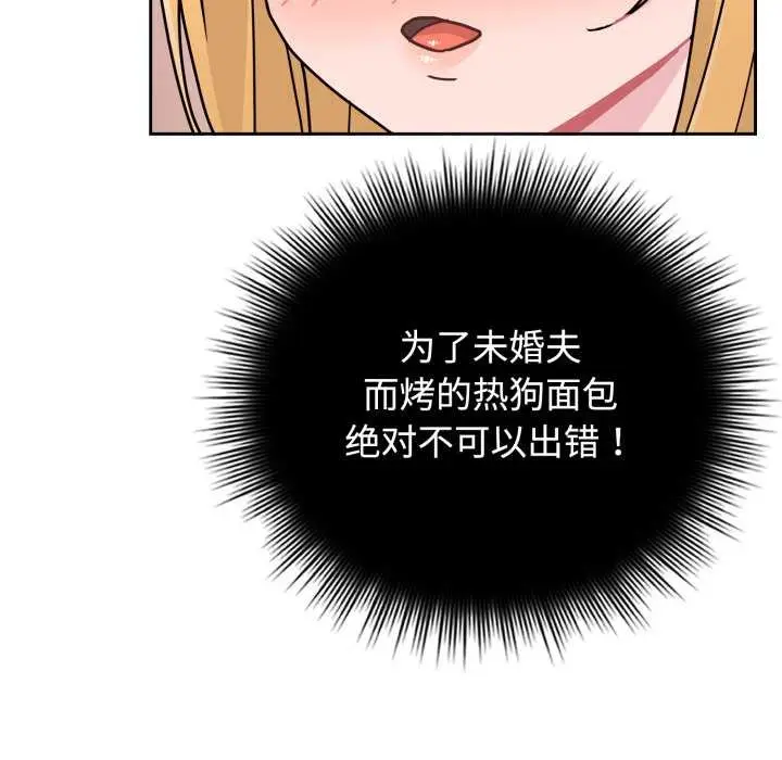漫画《爱的调味课》第8话第8张图