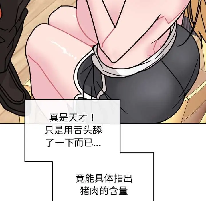 漫画《爱的调味课》第8话第80张图
