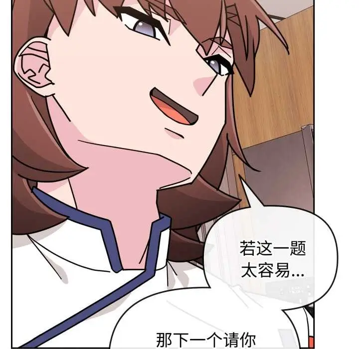 漫画《爱的调味课》第8话第82张图