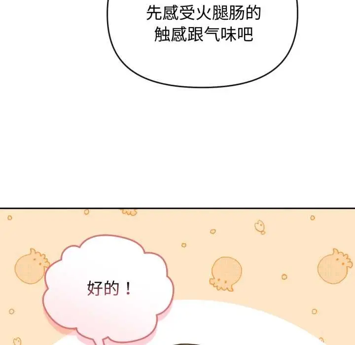 漫画《爱的调味课》第8话第83张图