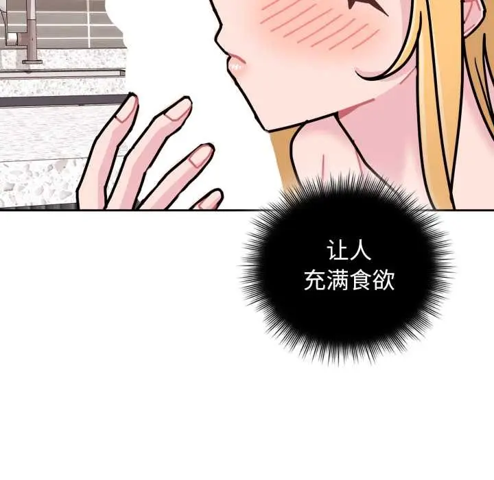 漫画《爱的调味课》第8话第87张图