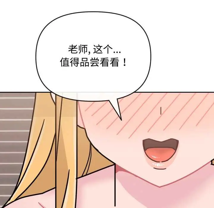 漫画《爱的调味课》第8话第88张图