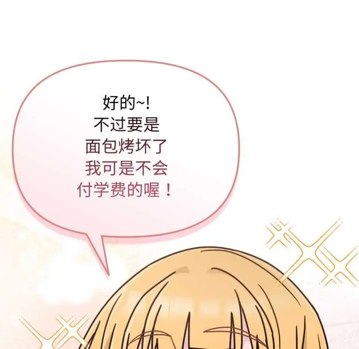 漫画《爱的调味课》第8话第9张图