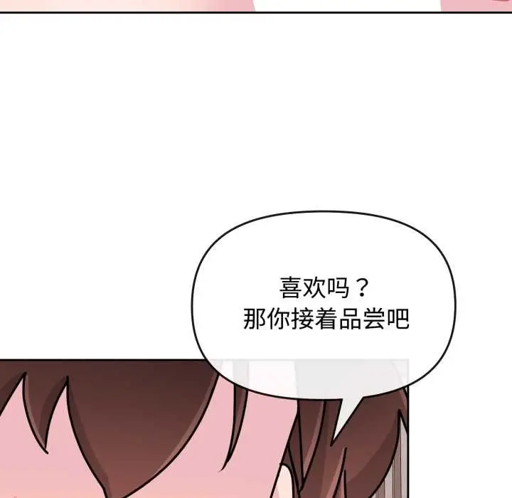 漫画《爱的调味课》第8话第90张图