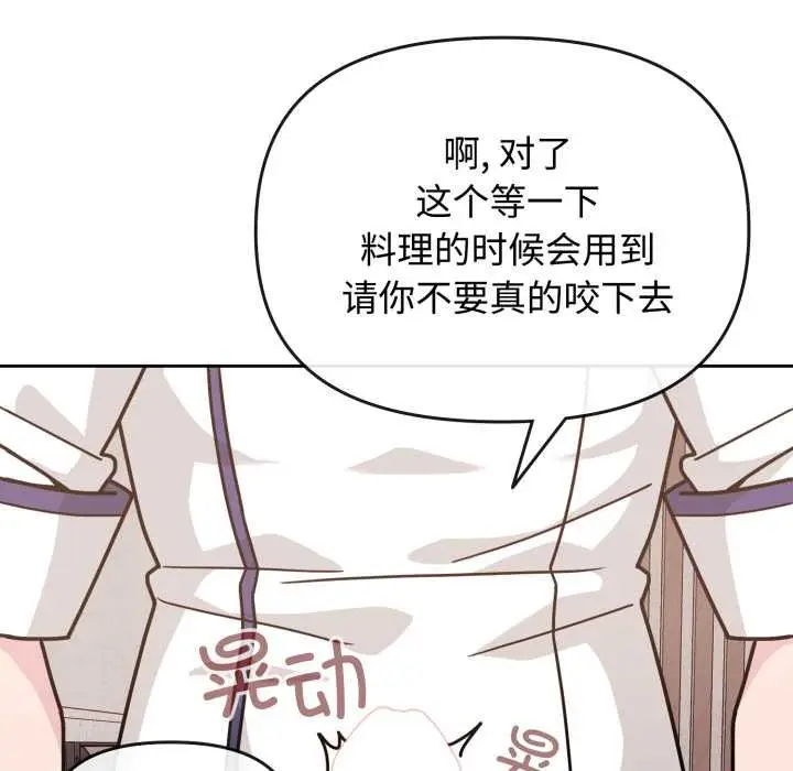 漫画《爱的调味课》第8话第92张图