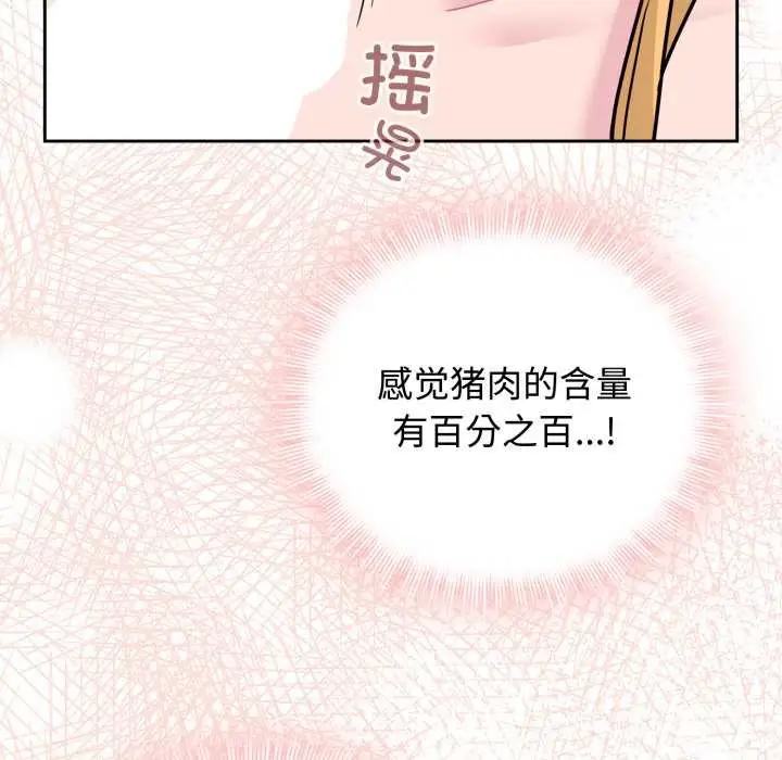 漫画《爱的调味课》第8话第96张图