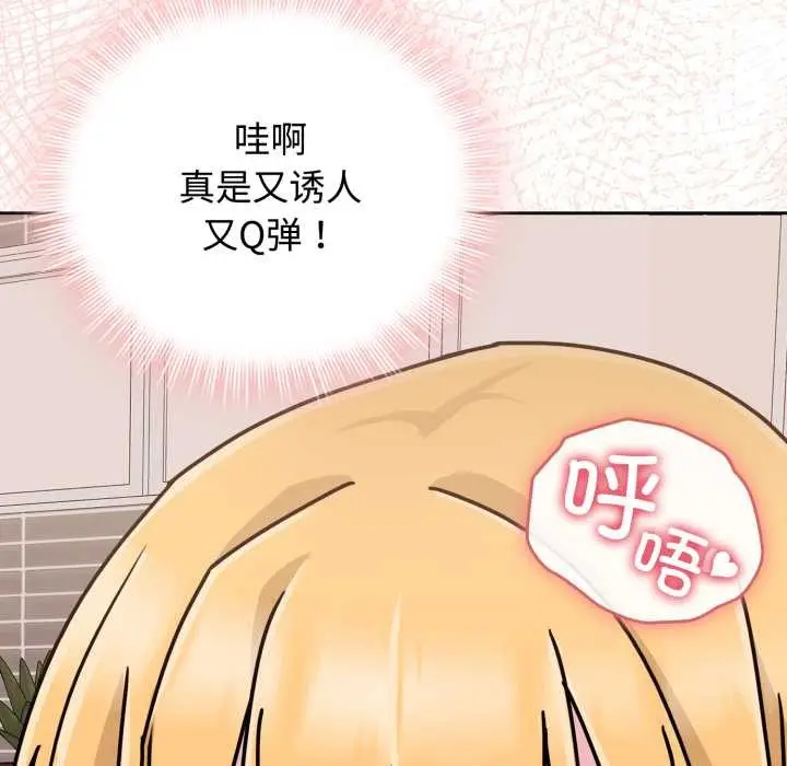 漫画《爱的调味课》第8话第97张图
