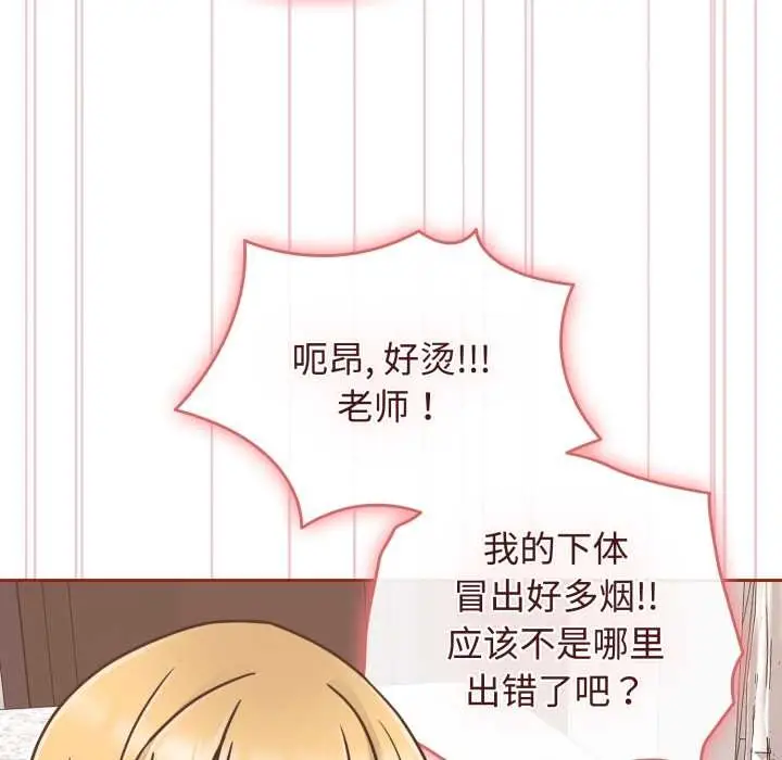 漫画《爱的调味课》第9话第106张图
