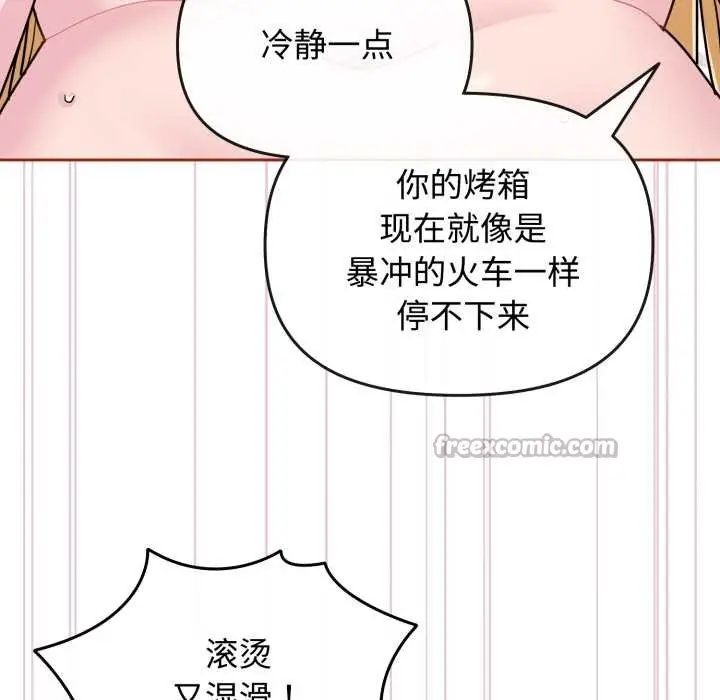 漫画《爱的调味课》第9话第112张图