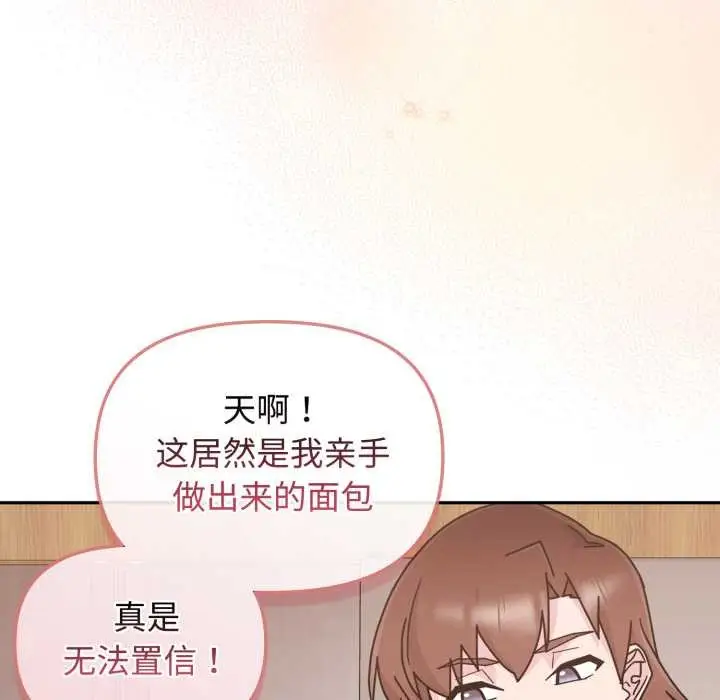 漫画《爱的调味课》第9话第130张图